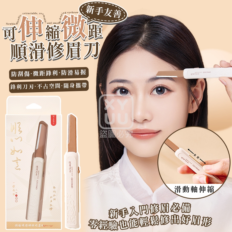 (4支)新手友善可伸縮微距順滑修眉刀