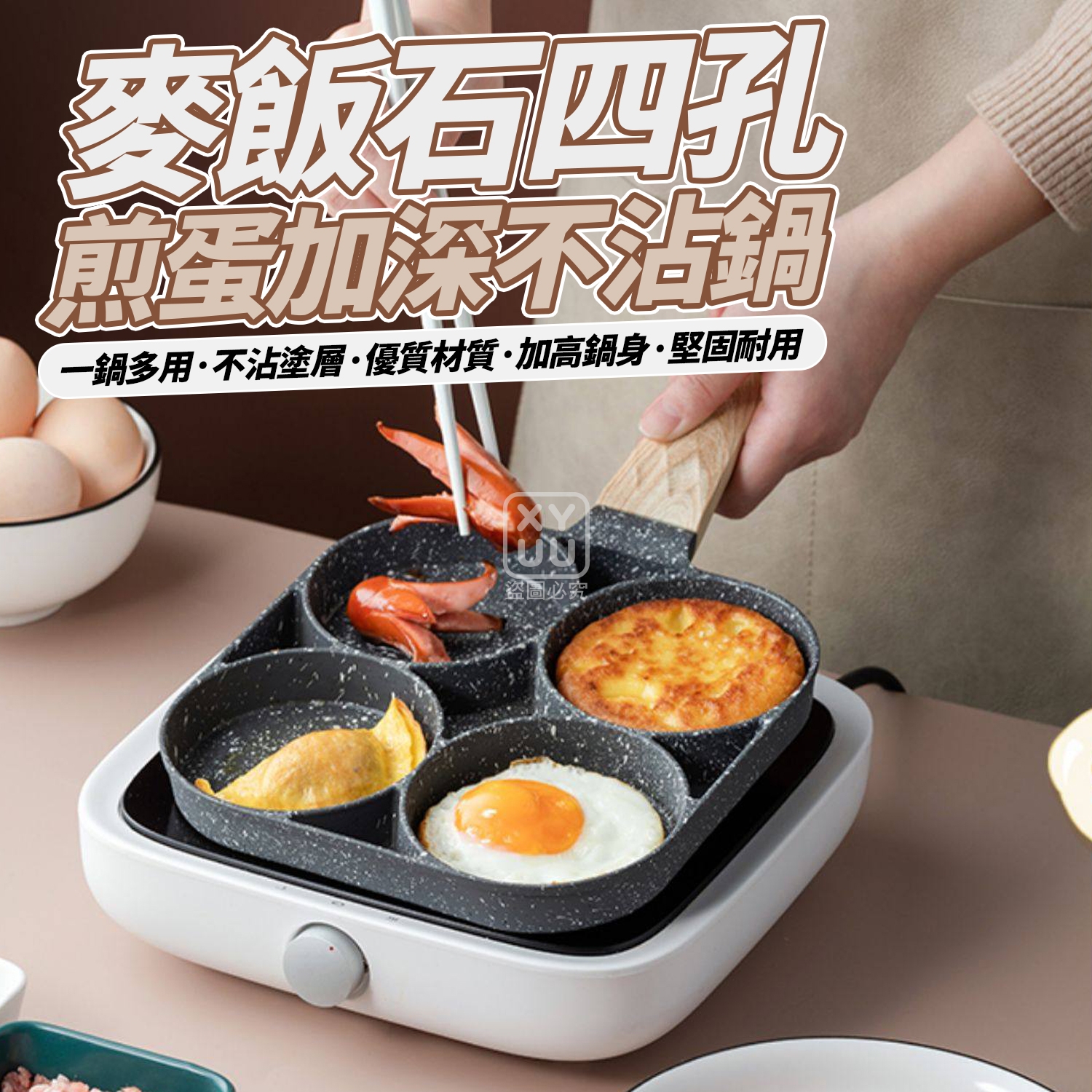 麥飯石四孔煎蛋加深不沾鍋