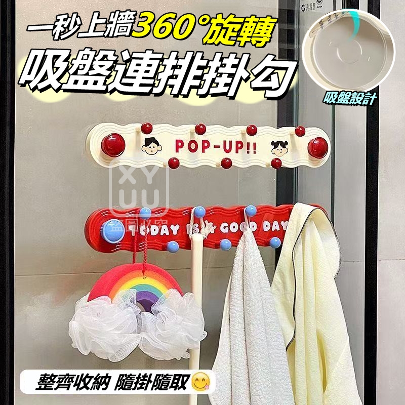 (2個)一秒上牆360°旋轉吸盤連排掛勾