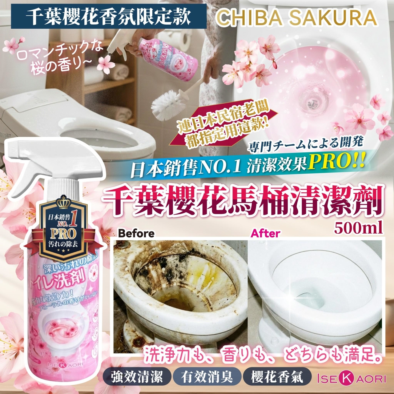 (2瓶)千葉櫻花馬桶清潔劑