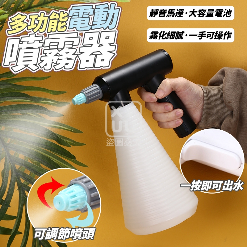 多功能電動噴霧器
