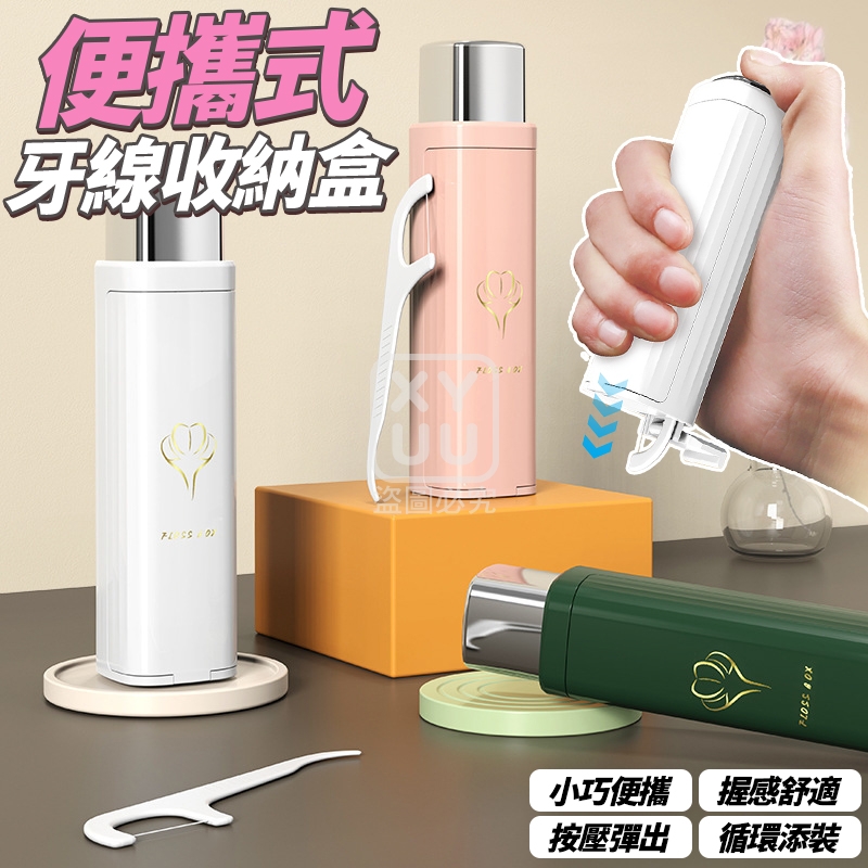 (4個)便攜式牙線收納盒