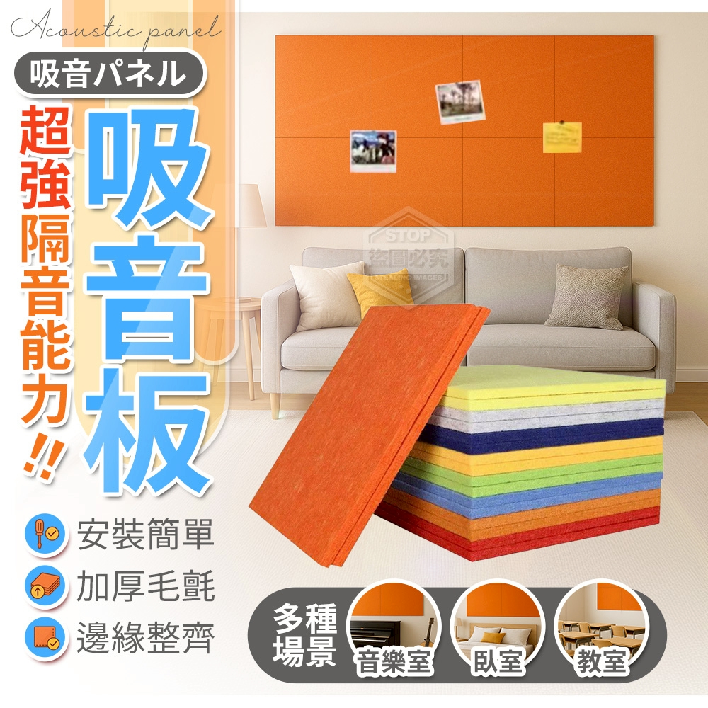 (2個)超強隔音能力!加厚毛氈吸音板