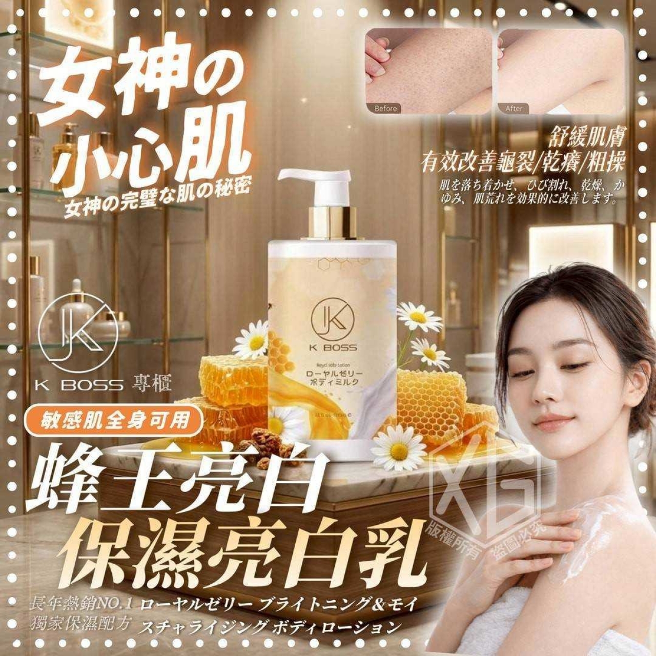 KBOSS 蜂王亮白保濕身體乳