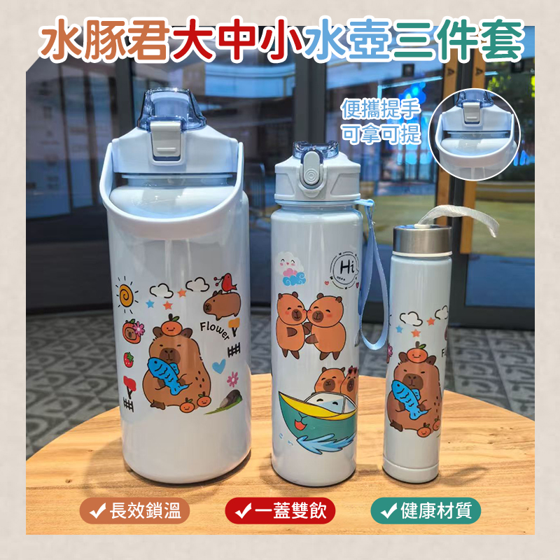 水豚君大中小水壺三件套