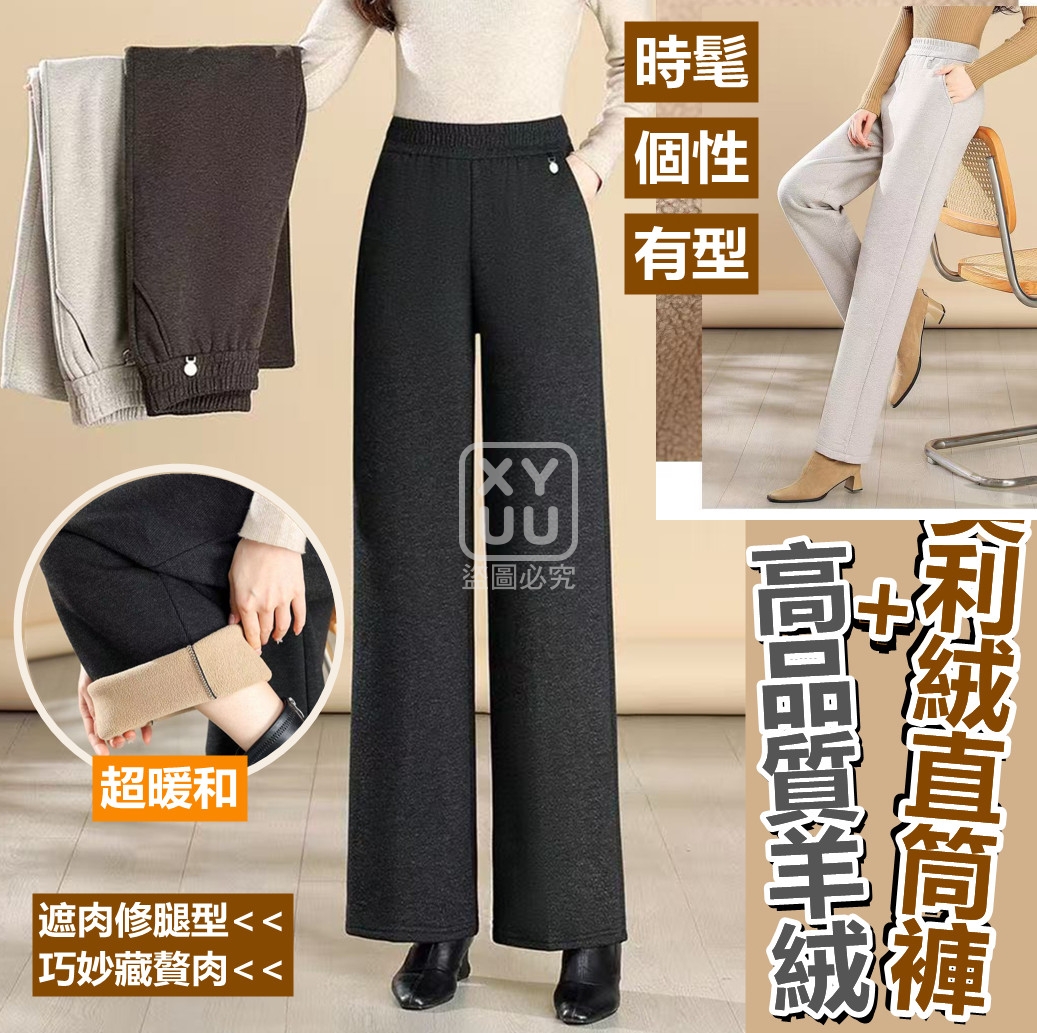 咖啡色-高品質羊絨 奧利絨直筒褲