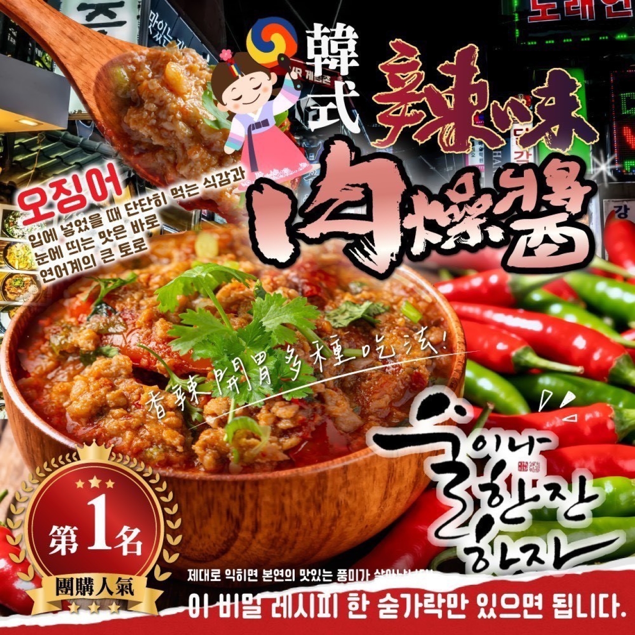 私藏的下飯神器！韓式辣味豬肉醬