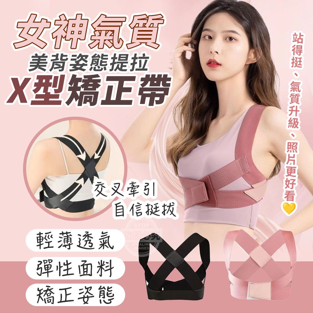 (2個)女神氣質美背姿態提拉X型矯正帶