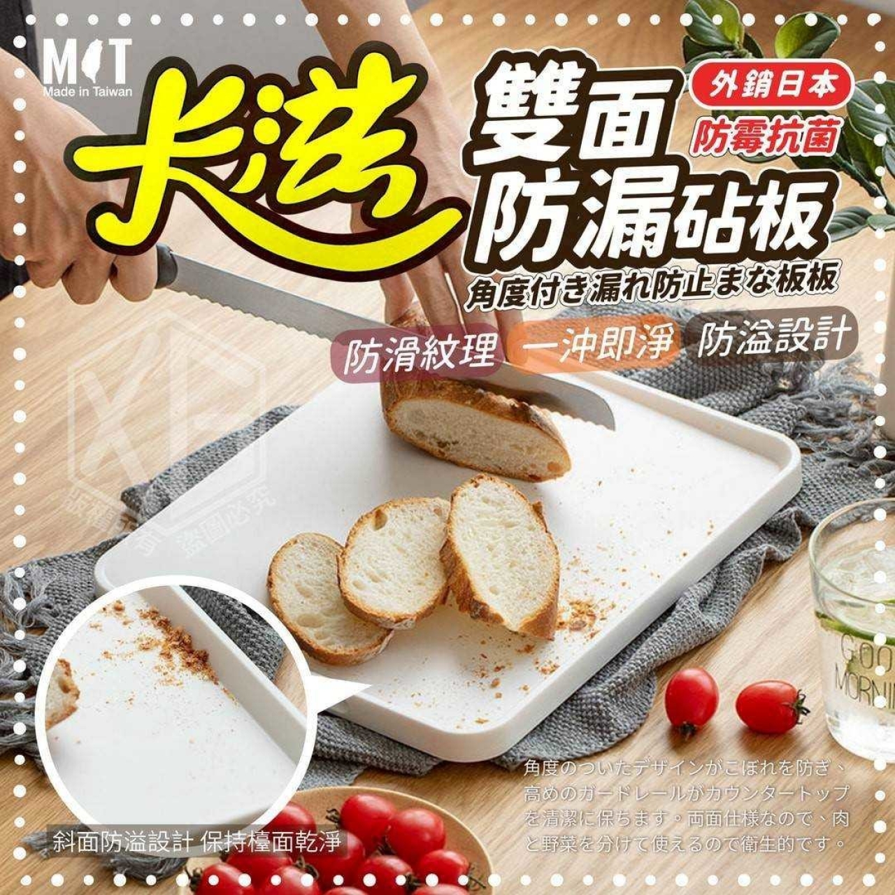 台灣製造卡滋 雙面防溢砧板外銷日本/防霉抗菌