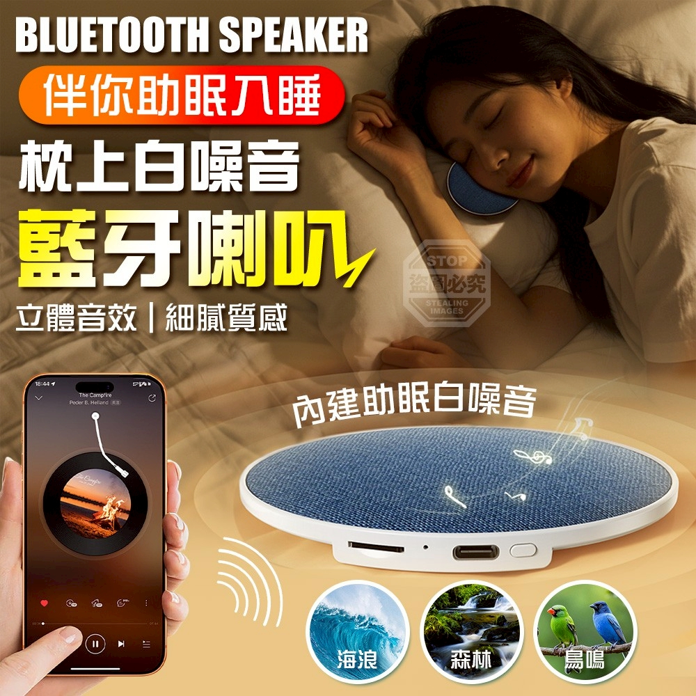 伴你入睡枕上白噪音助眠藍牙立體音效喇叭
