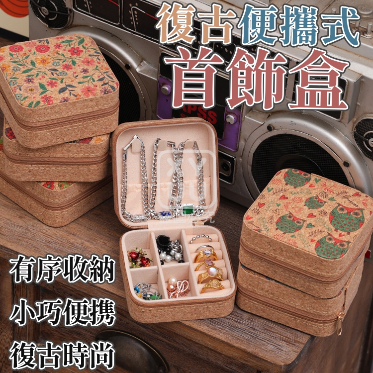 (2個)復古便攜式首飾盒