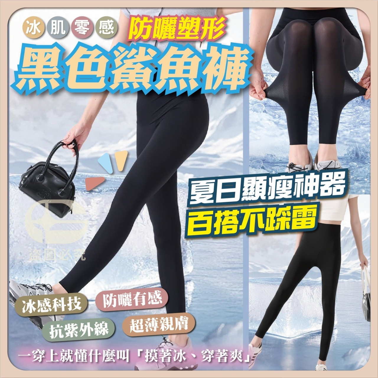 冰肌零感防曬塑形黑色鯊魚褲