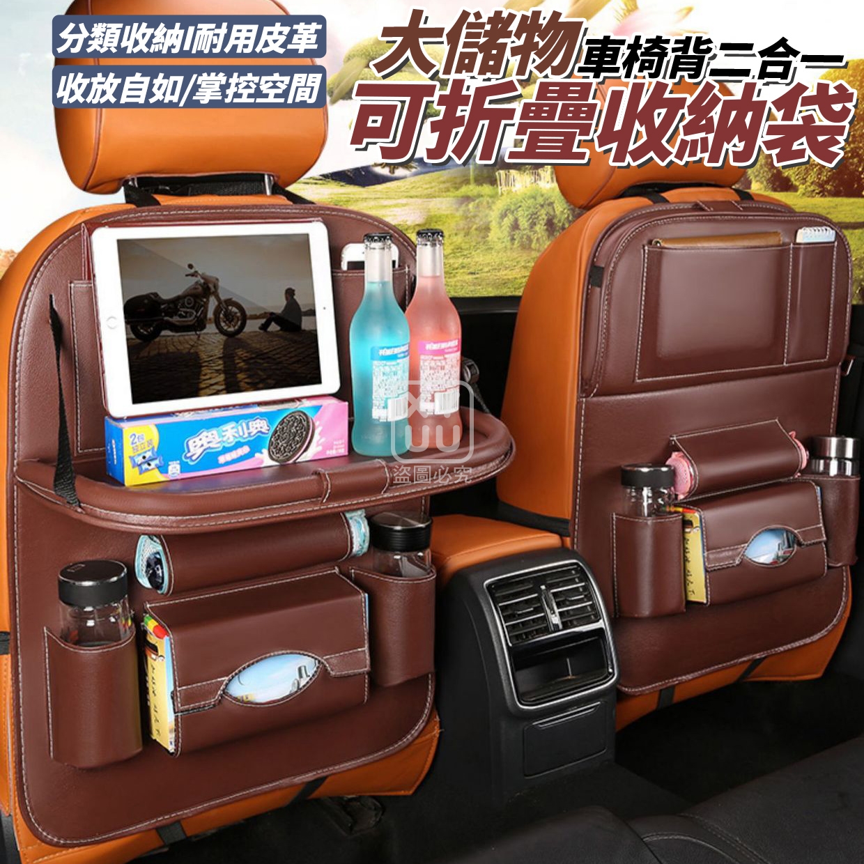 大儲物車椅背二合一可折疊收納袋
