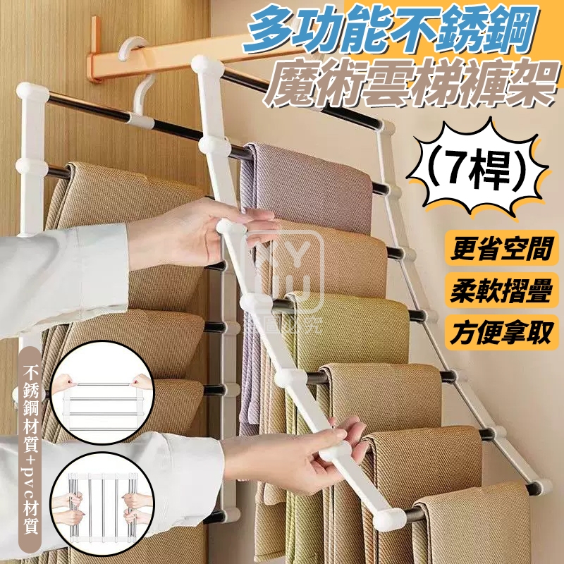 (2個)多功能不銹鋼魔術雲梯褲架