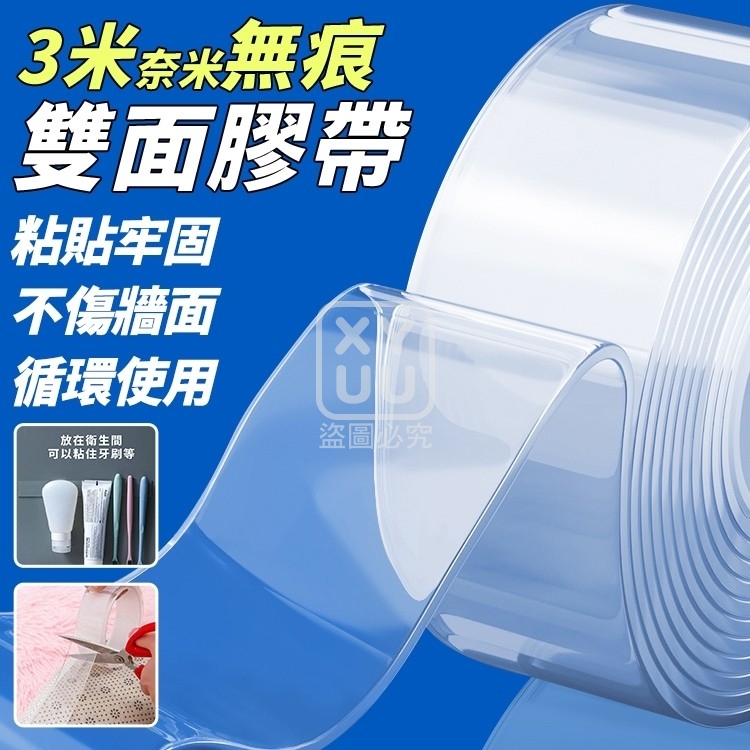 (2捲)3米奈米無痕雙面膠帶