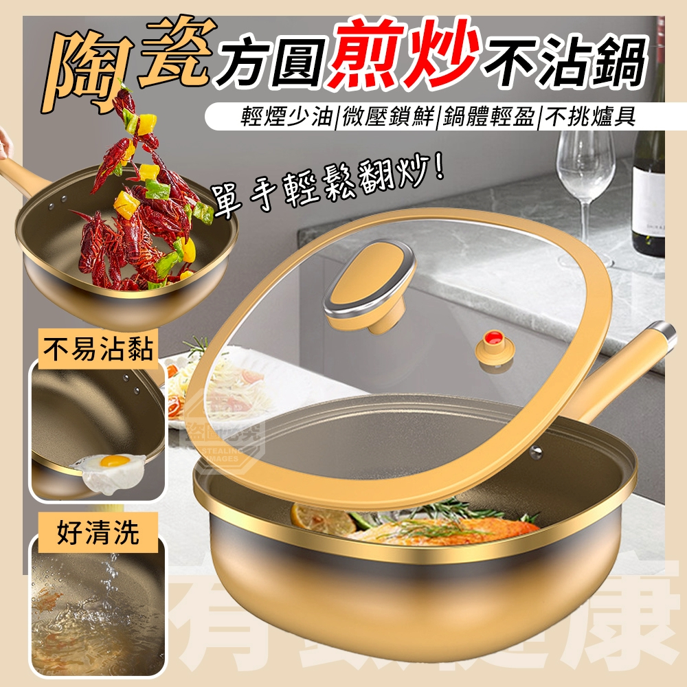 陶瓷鈦輕煙少油微壓方圓煎炒不沾鍋