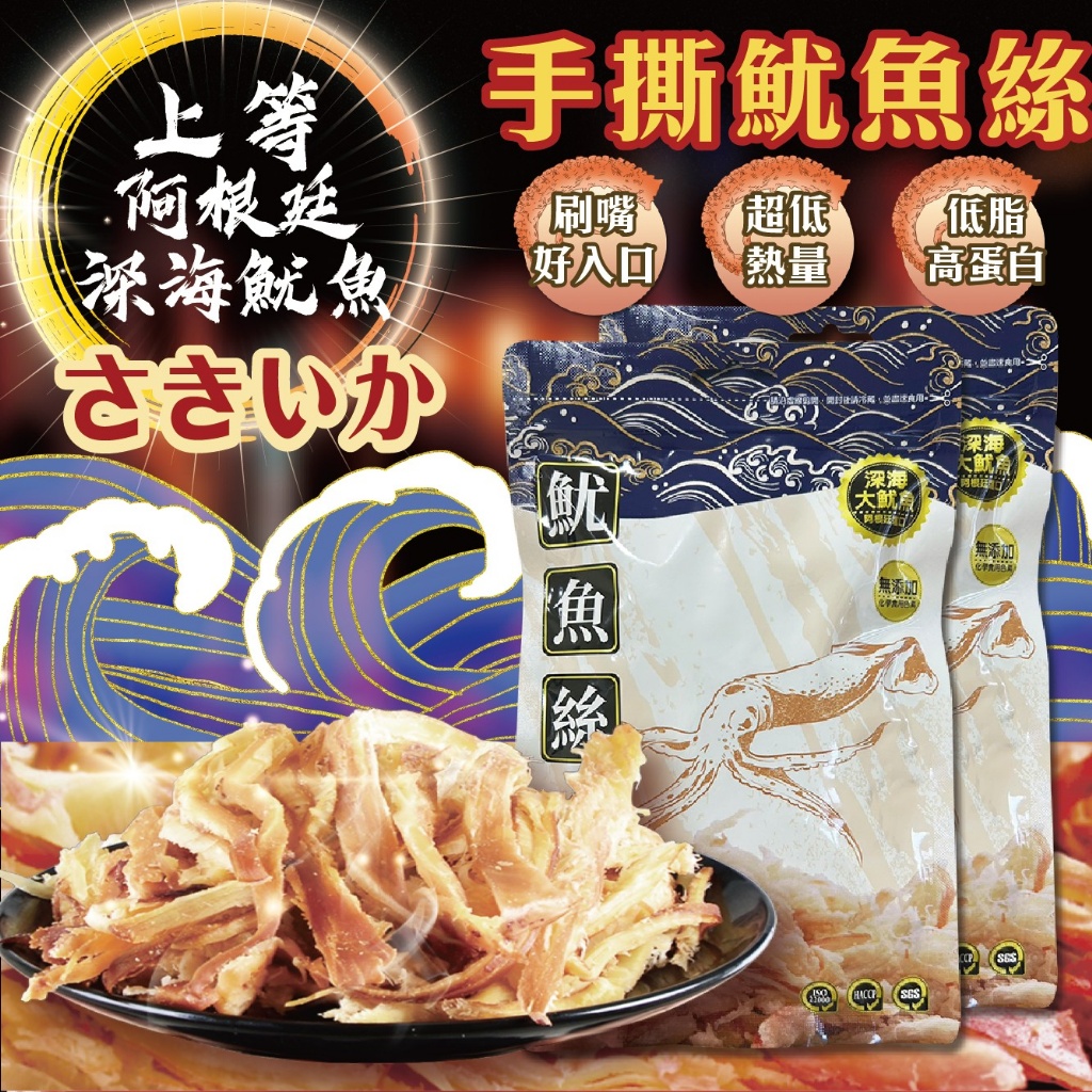 一吃就上癮的【手撕魷魚絲】[1/28結單]