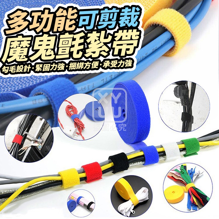 (2包)多功能可剪裁魔鬼氈紮帶5入