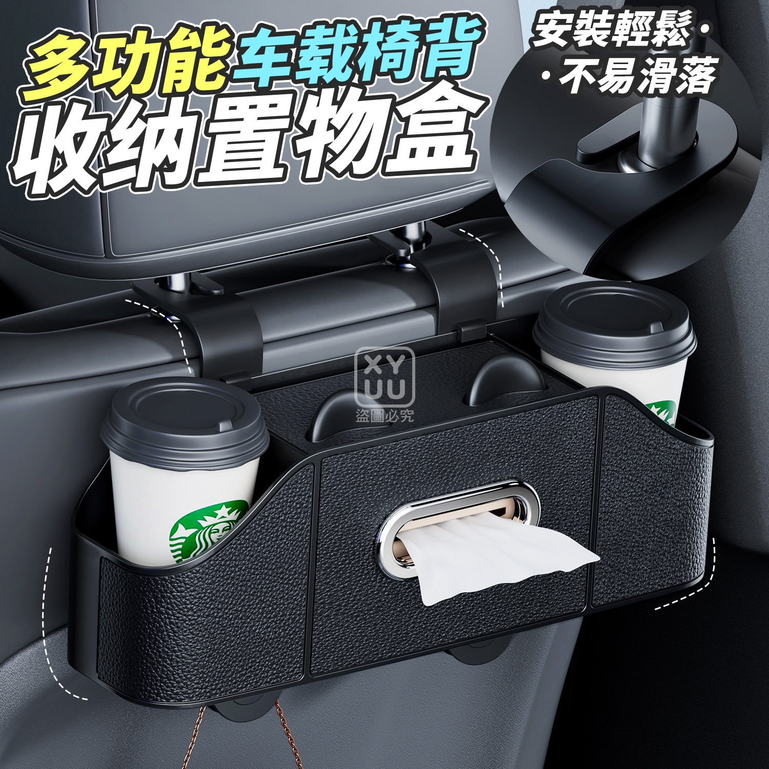 多功能車用椅背收納置物盒
