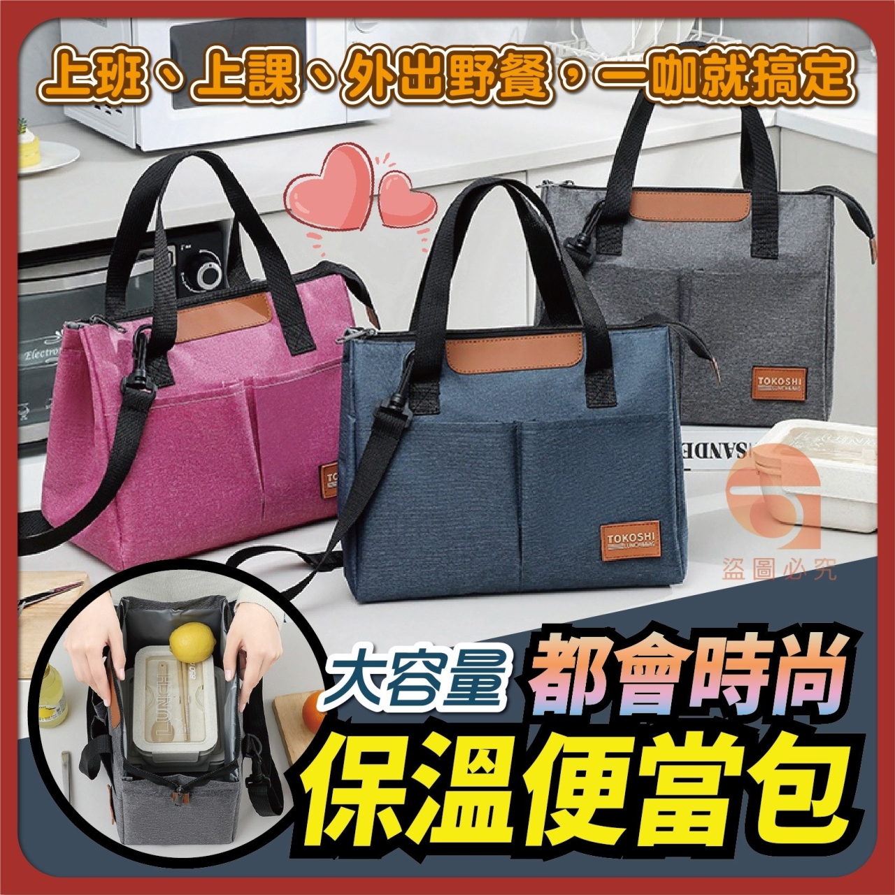 大容量-都會時尚保溫便當包