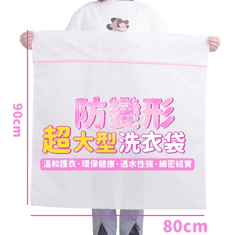 (2個)防變形超大型洗衣袋