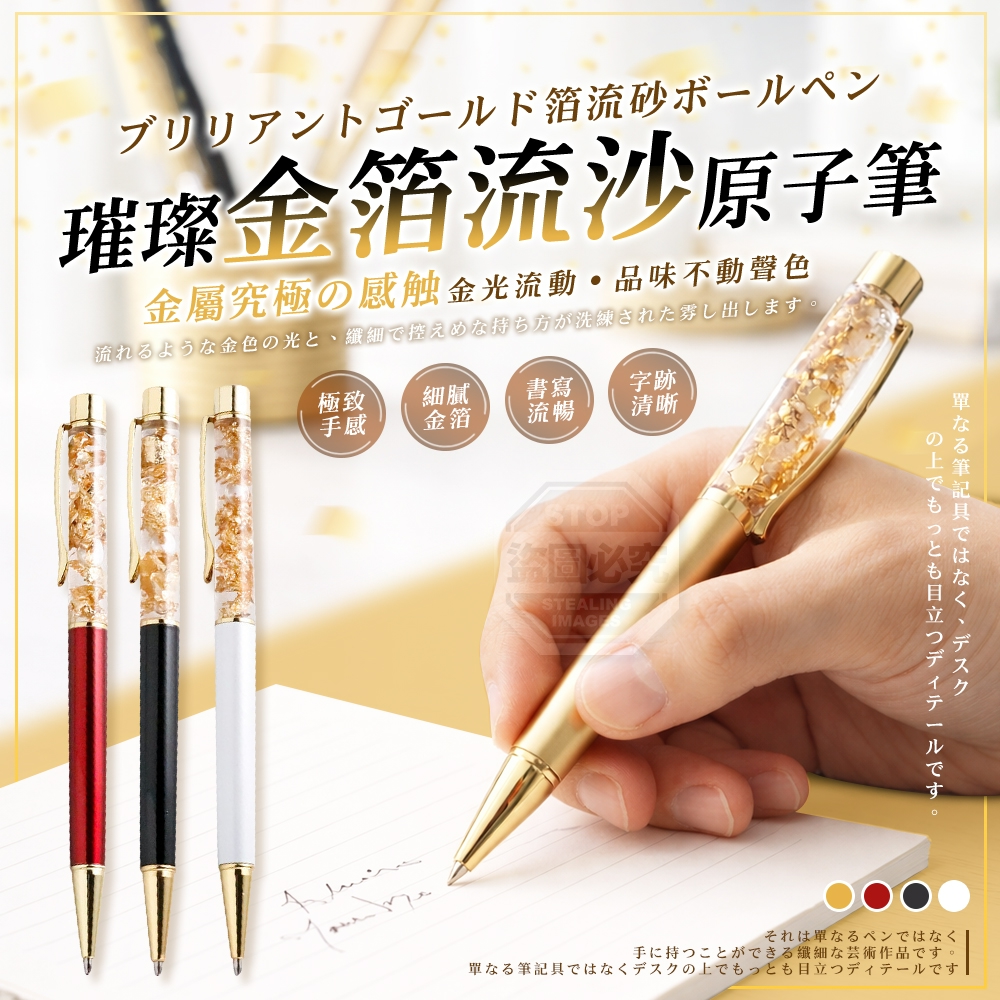 (2組)璀璨金箔流沙極致手感金屬原子筆2入