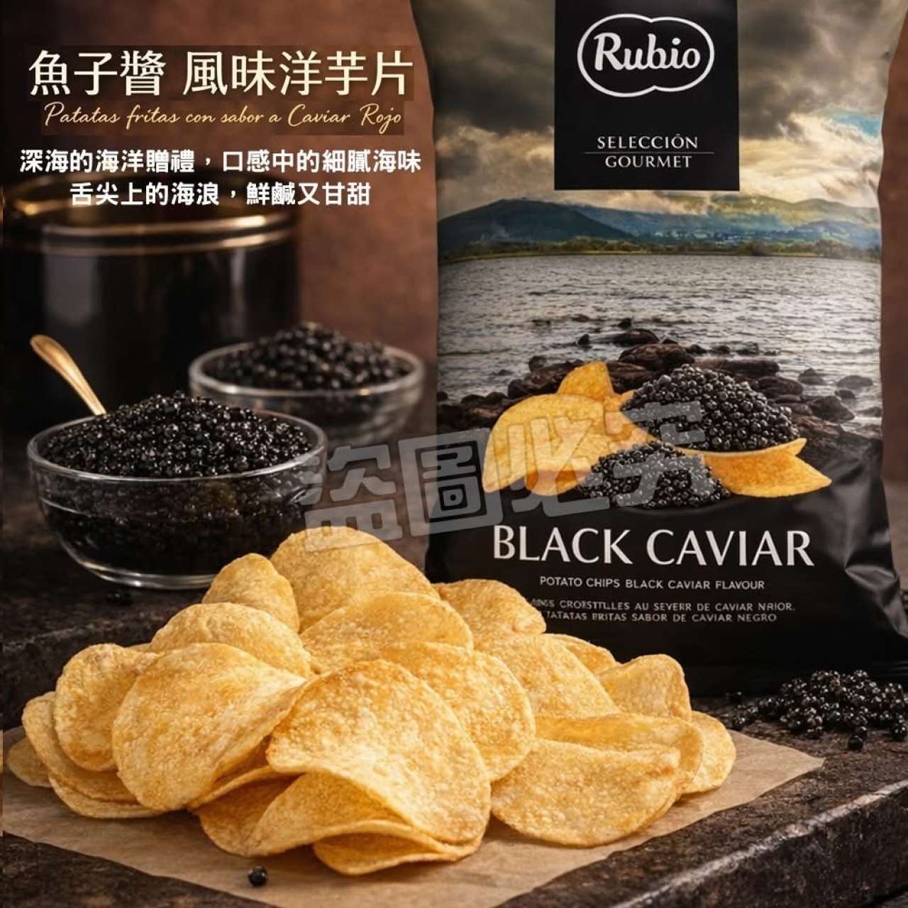 來自歐洲五星級 RUBIO洋芋片