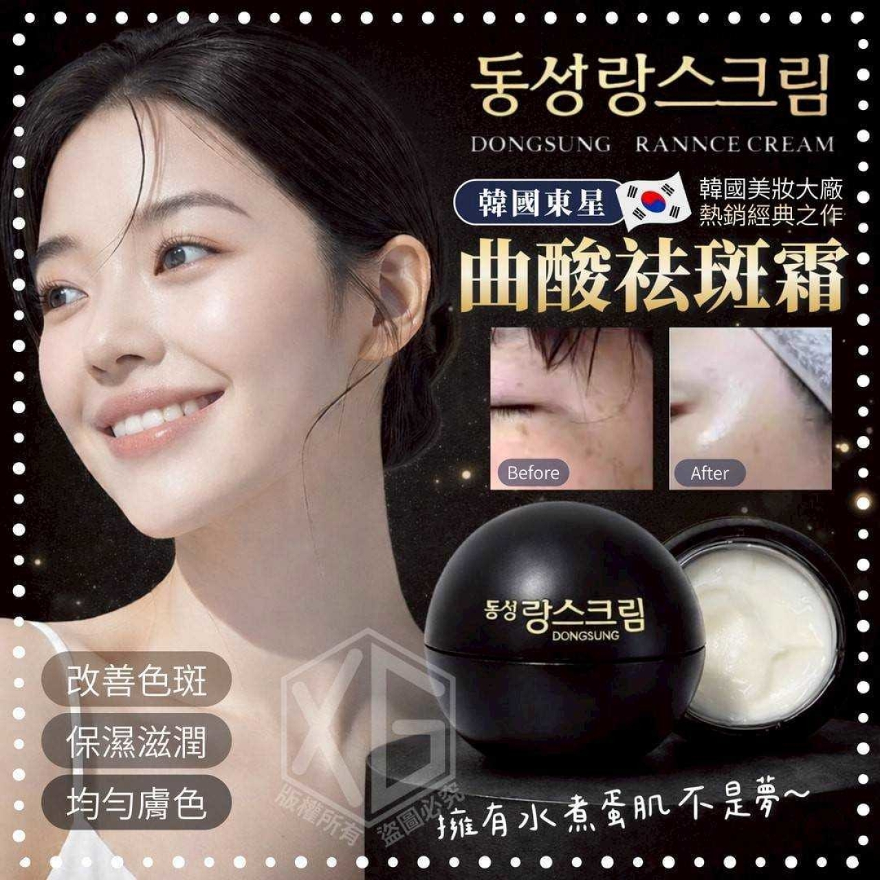 韓國 DONGSUNG 祛斑霜-小黑瓶