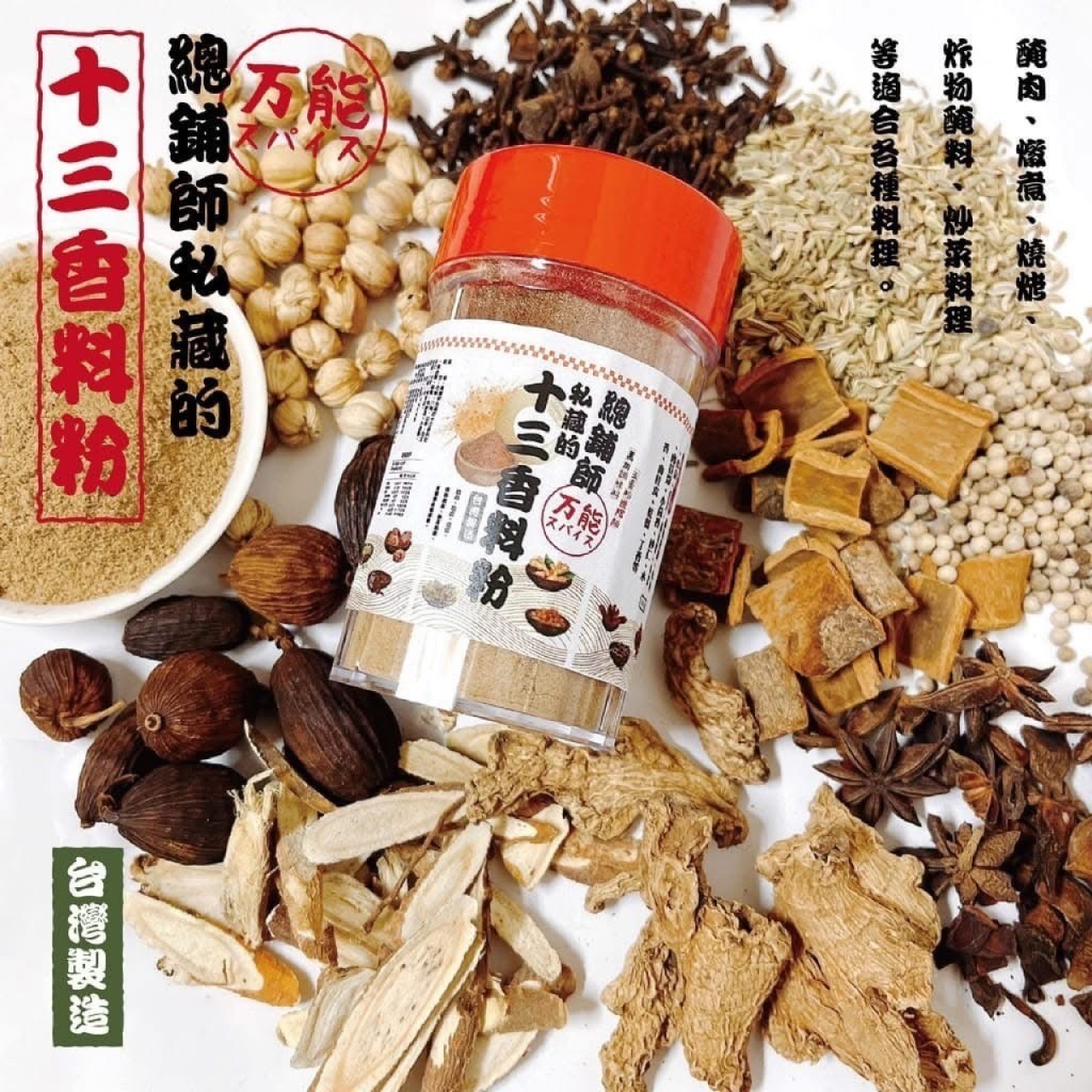 廚房之寶 十三香料粉