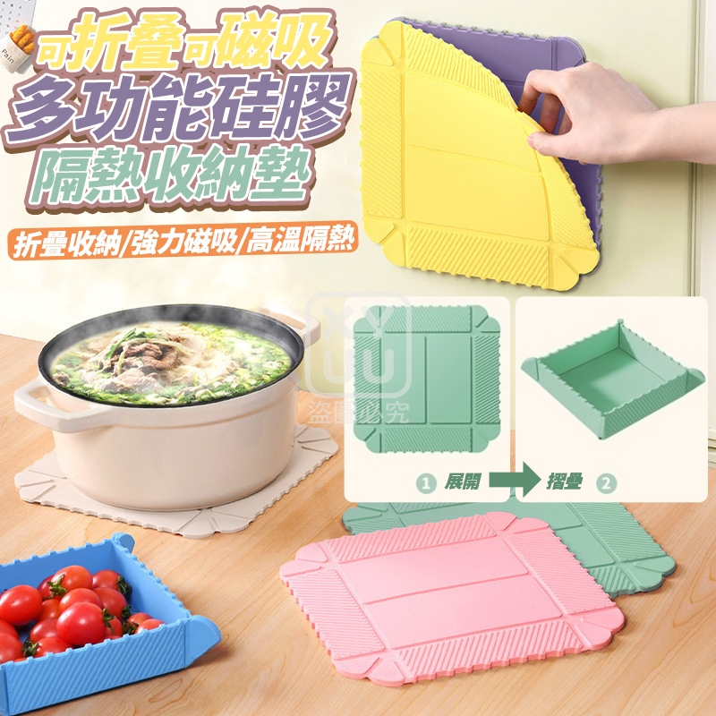 可折叠可磁吸 多功能硅膠隔熱收納墊