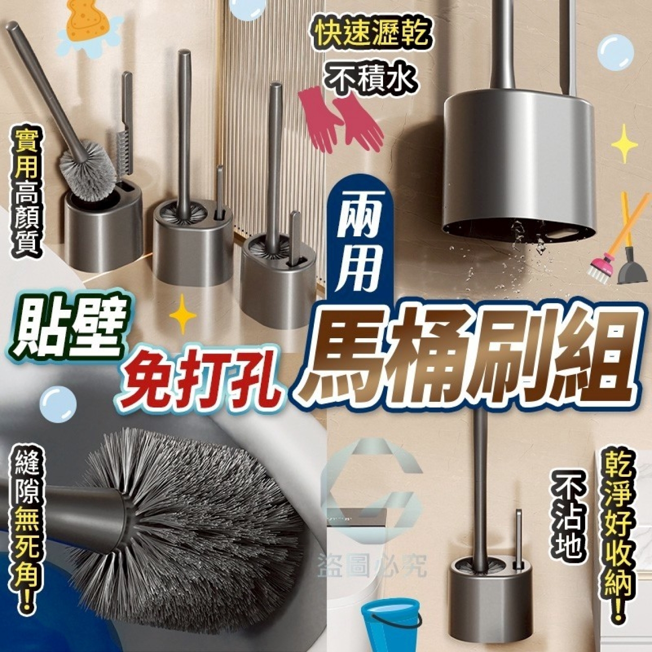 貼壁免打孔壁掛馬桶刷組