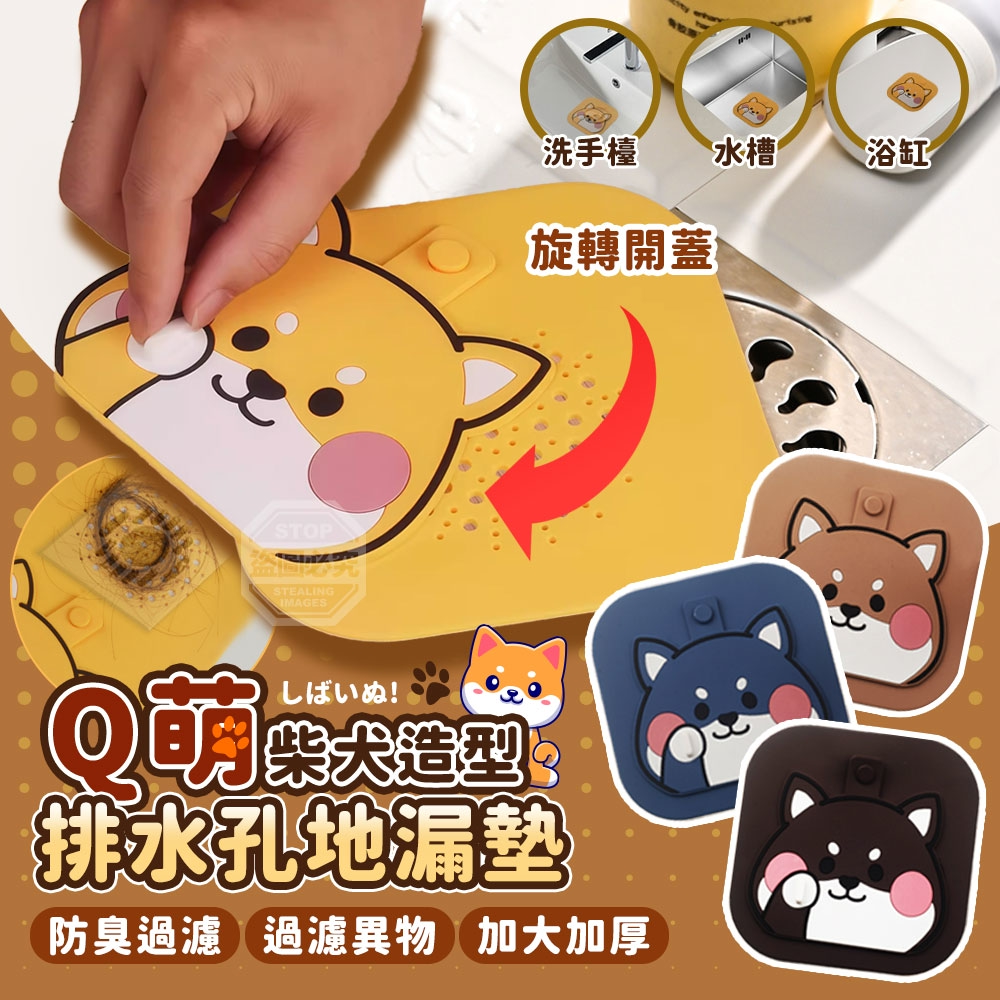 (4個)萌柴犬造型防臭過濾排水孔地漏墊