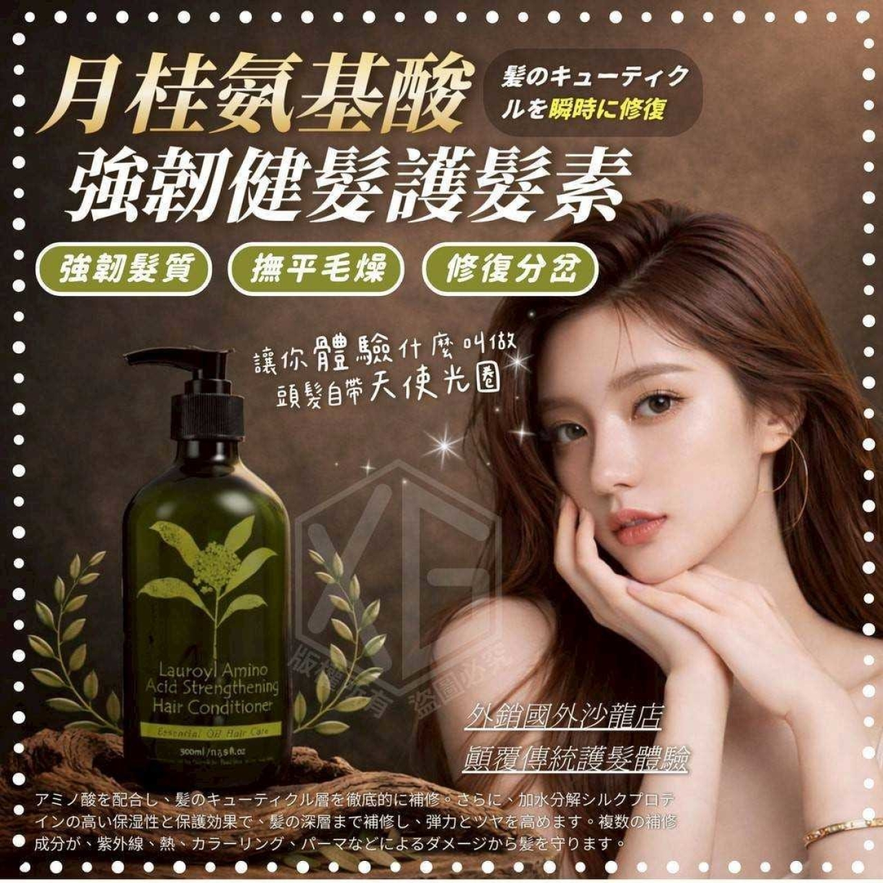 月桂氨基酸強韌護髮素 350ml