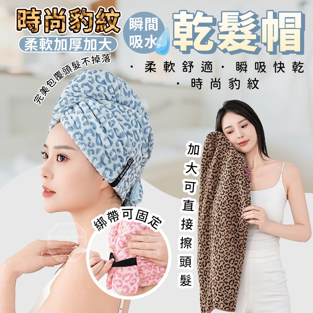 (2個)時尚豹紋加厚加大水柔軟瞬吸乾髮帽