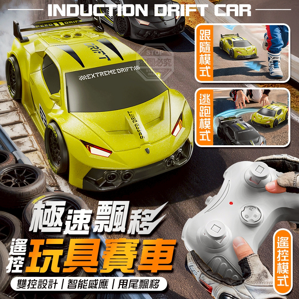 極速飄移智能雙控感應遙控玩具賽車