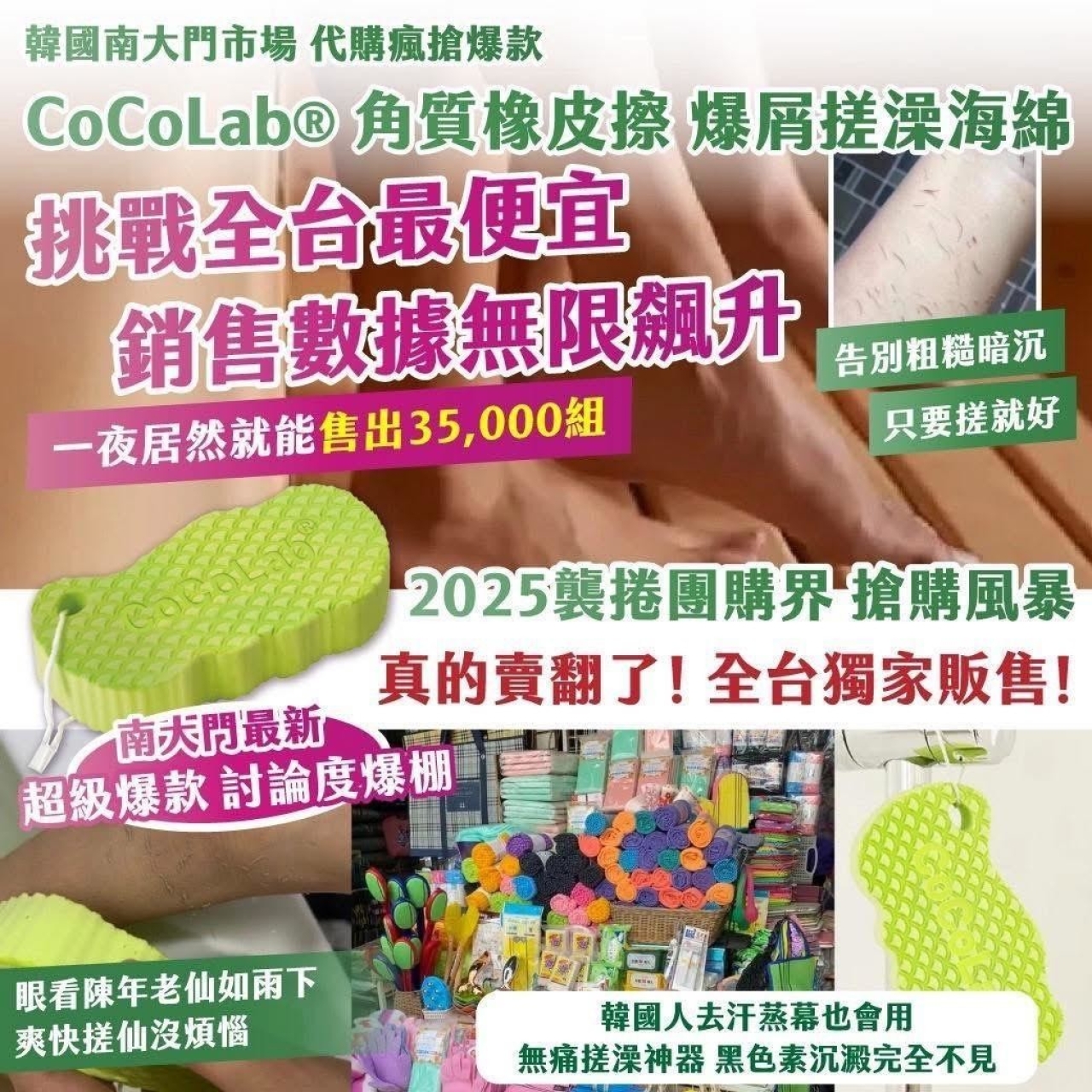 韓國南大門市場代購瘋搶爆款 CoCoLab 角質橡皮擦 爆屑搓澡海綿