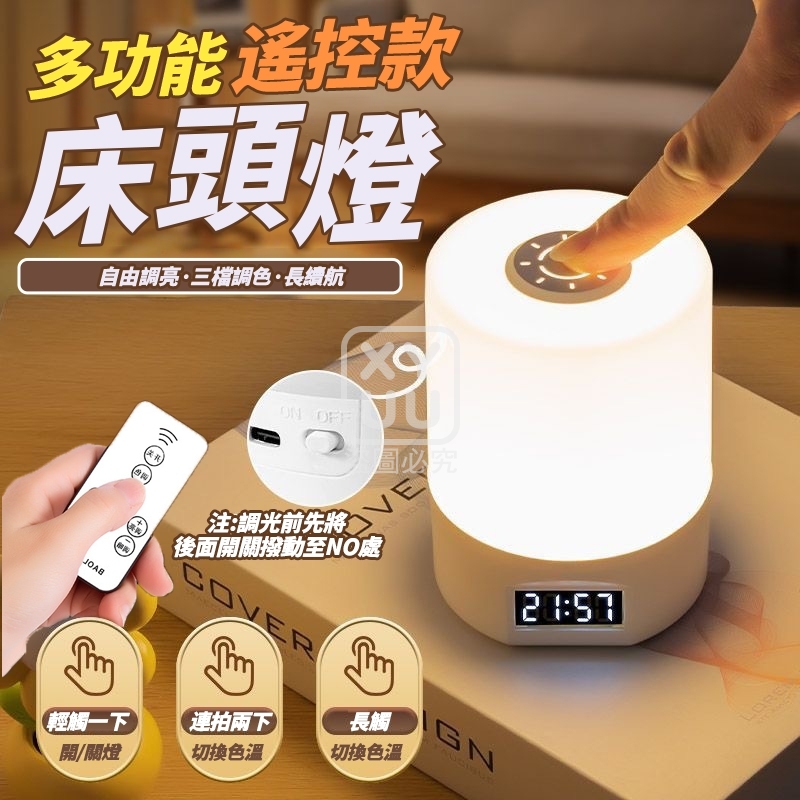 多功能遙控款床頭燈