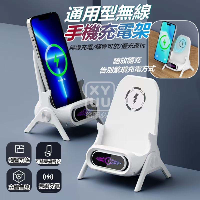 通用型無線手機充電架