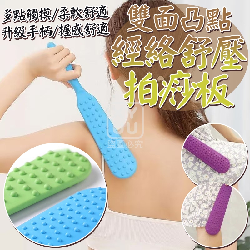 (4個)雙面凸點經絡舒壓拍痧板