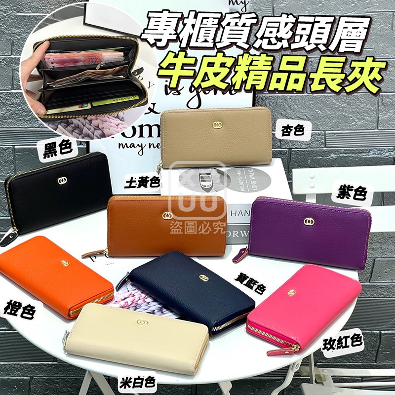 專櫃質感頭層牛皮精品長夾