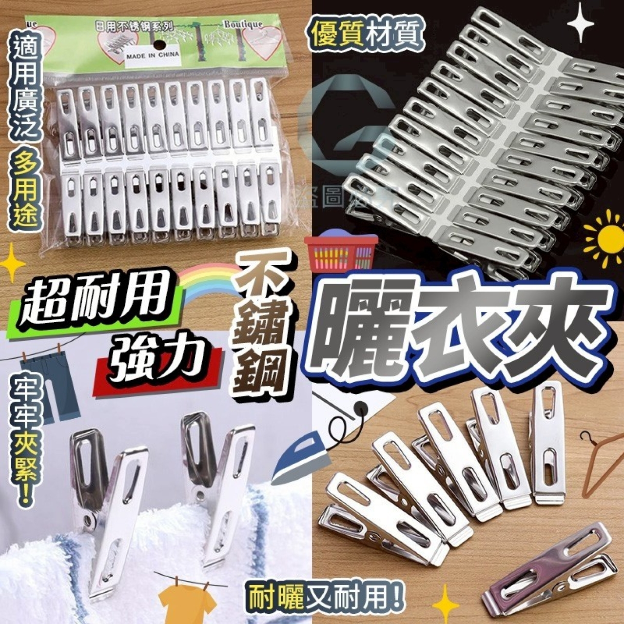 (4包)超耐用強力不鏽鋼曬衣夾20入/包
