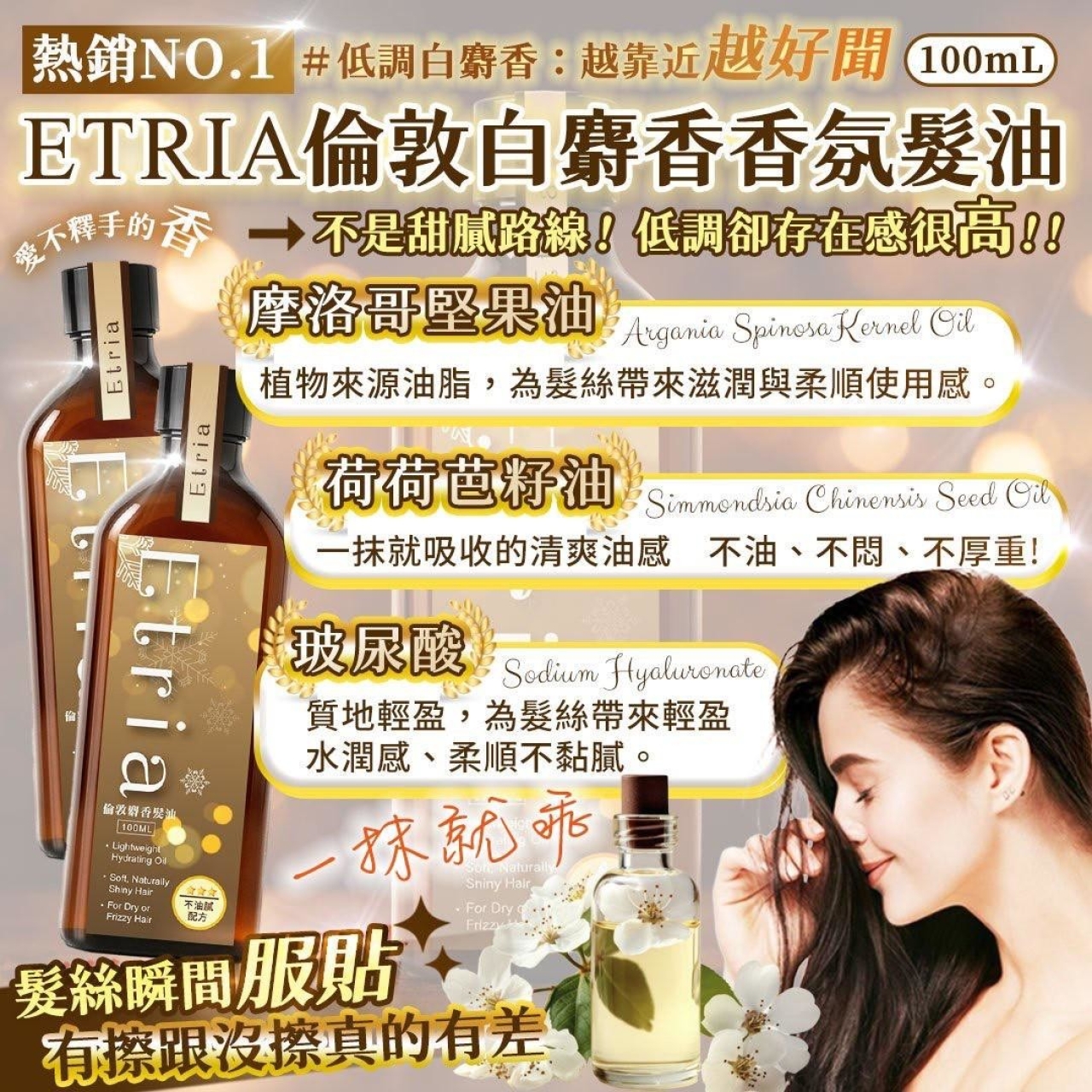 毛躁投降-順到不講理 ETRIA 倫敦麝香髮油100ML