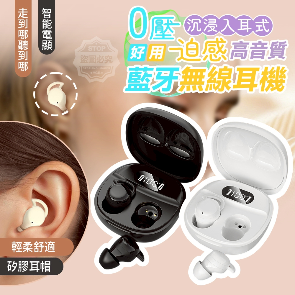 0壓迫感沉浸入耳式高音質藍牙無線耳機