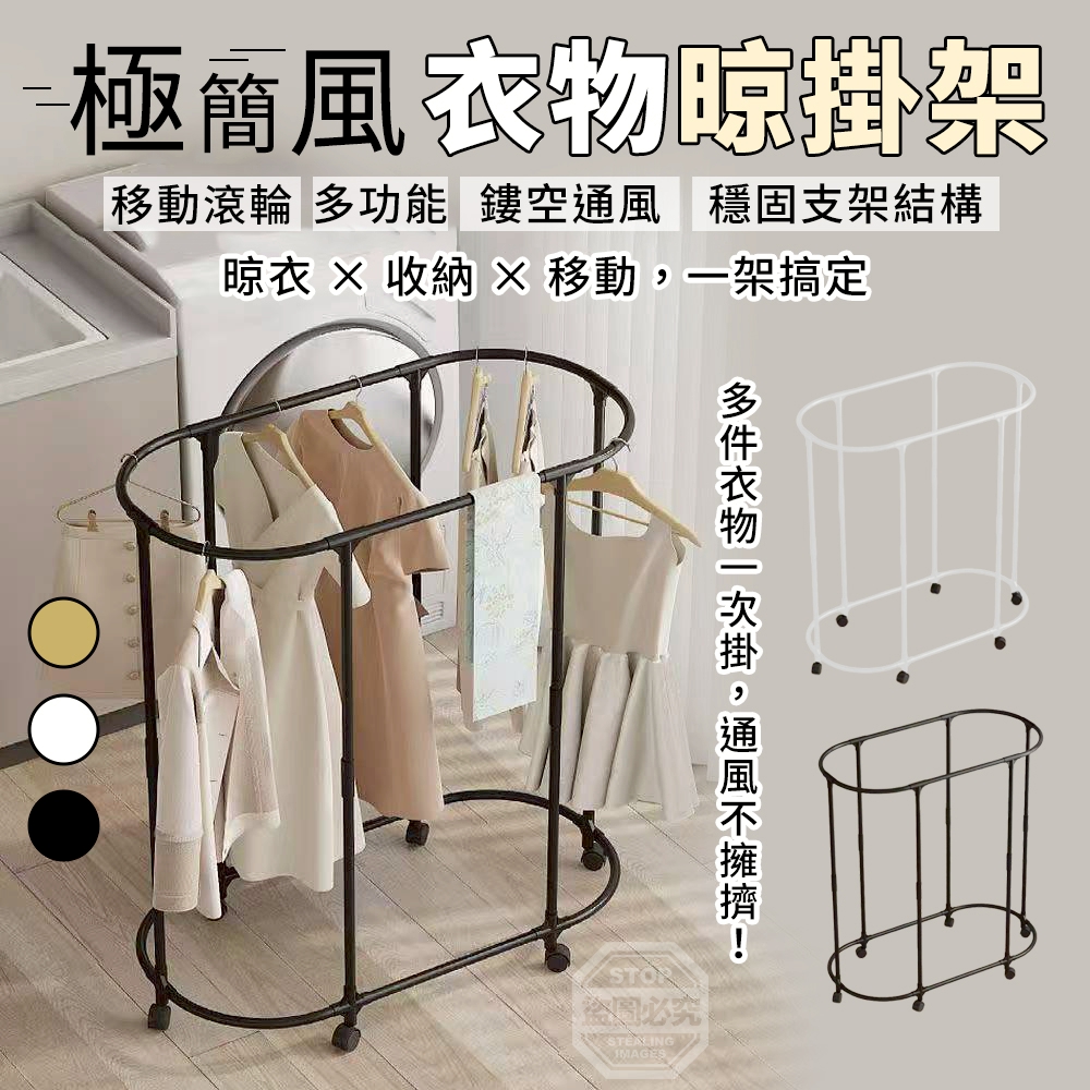 極簡風多功能移動滾輪衣物晾掛架