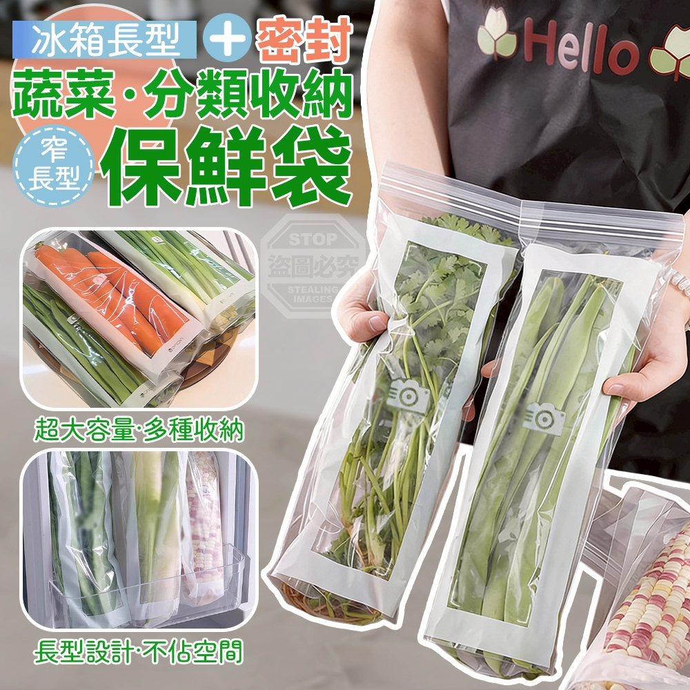(4捆)冰箱長型鮮蔬分類收納密封保鮮袋50入