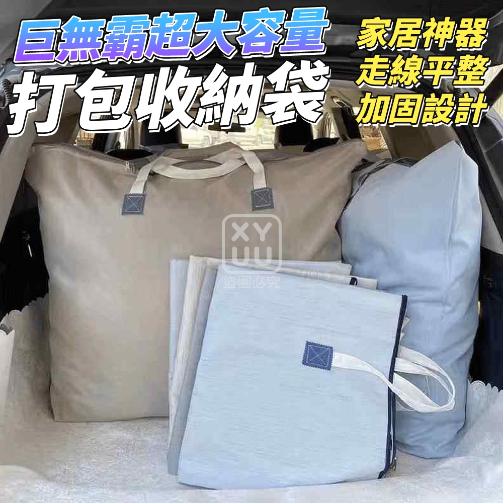 (2個)巨無霸超大容量打包收納袋
