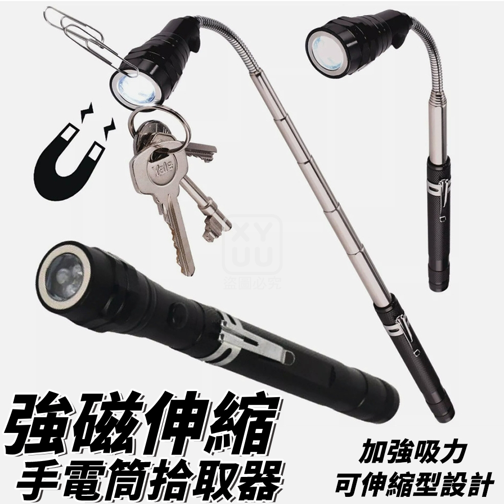 強磁伸縮手電筒拾取器