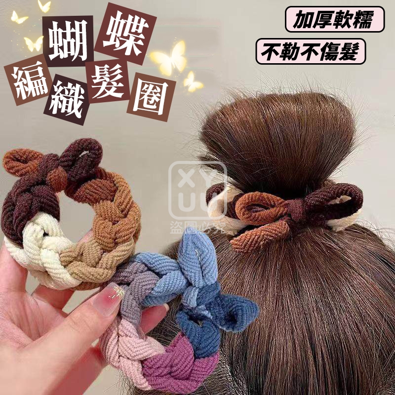 (4包)蝴蝶編織髮繩6入