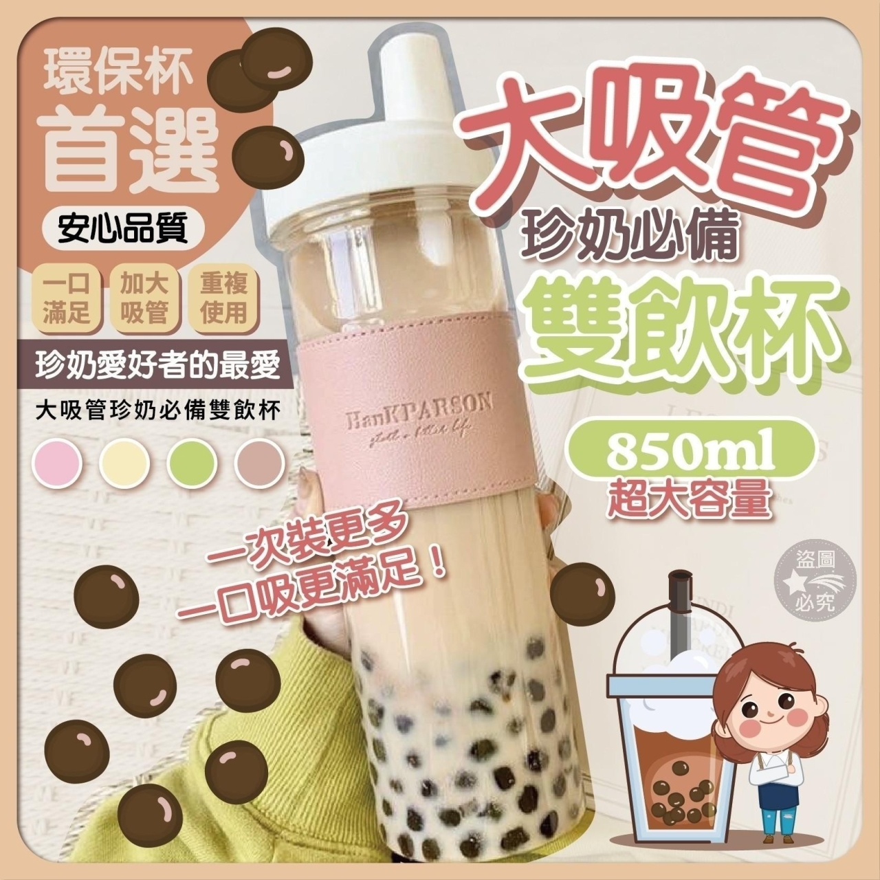 大吸管 珍奶必備雙飲杯