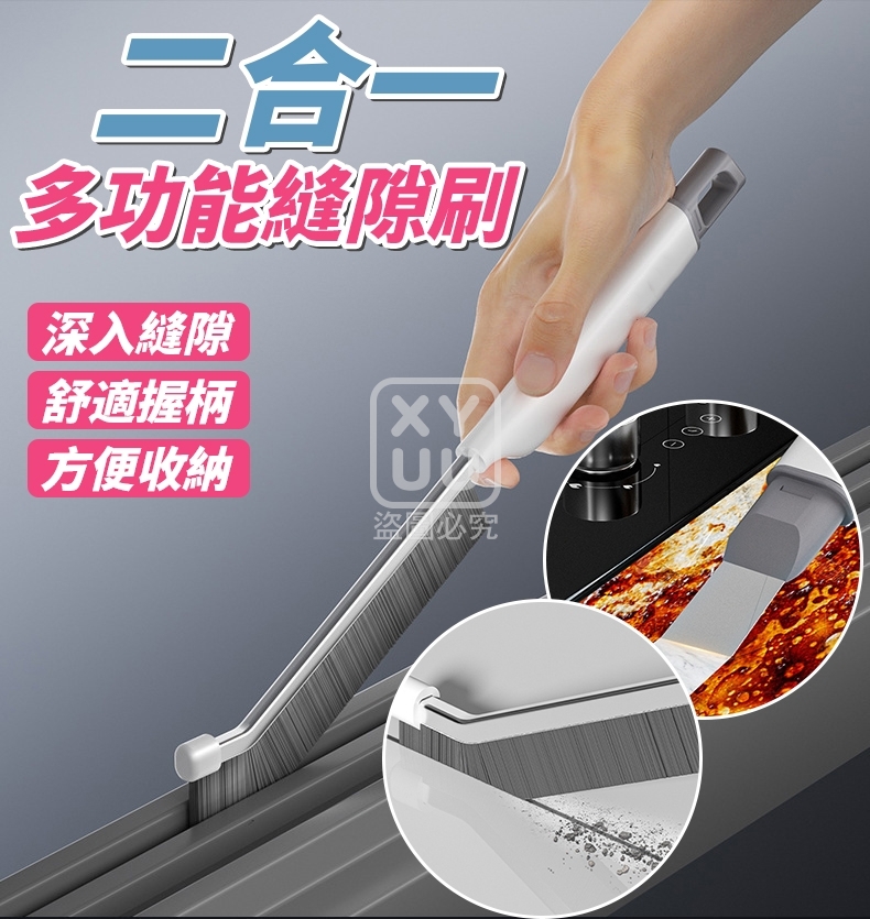 (2個)二合一多功能縫隙刷